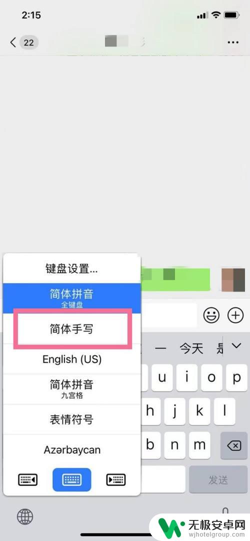 苹果手机13手写怎么设置 苹果13手写输入法设置方法