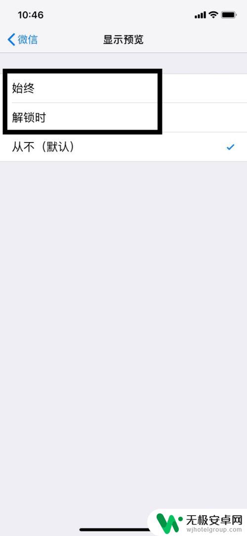 苹果手机怎么设置微信预览 苹果手机微信锁屏信息显示设置