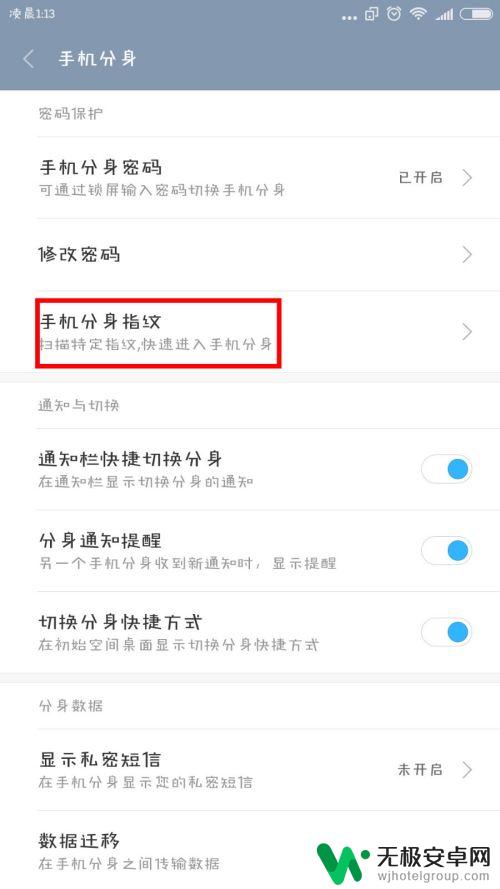怎么调手机分身模式 小米手机应用分身设置步骤