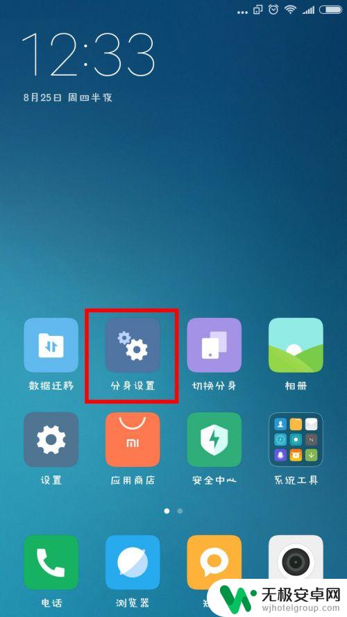 怎么调手机分身模式 小米手机应用分身设置步骤
