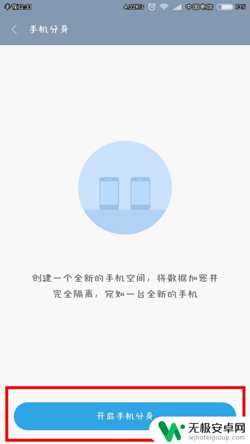 怎么调手机分身模式 小米手机应用分身设置步骤