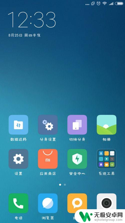 怎么调手机分身模式 小米手机应用分身设置步骤