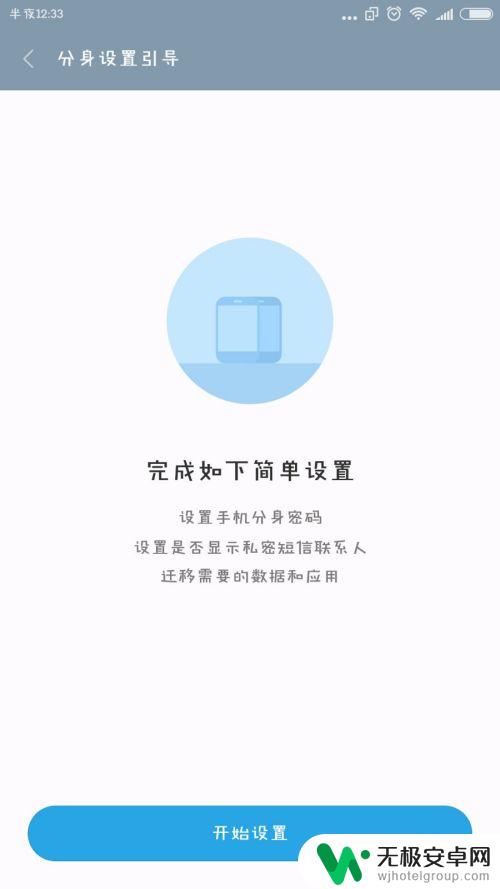 怎么调手机分身模式 小米手机应用分身设置步骤