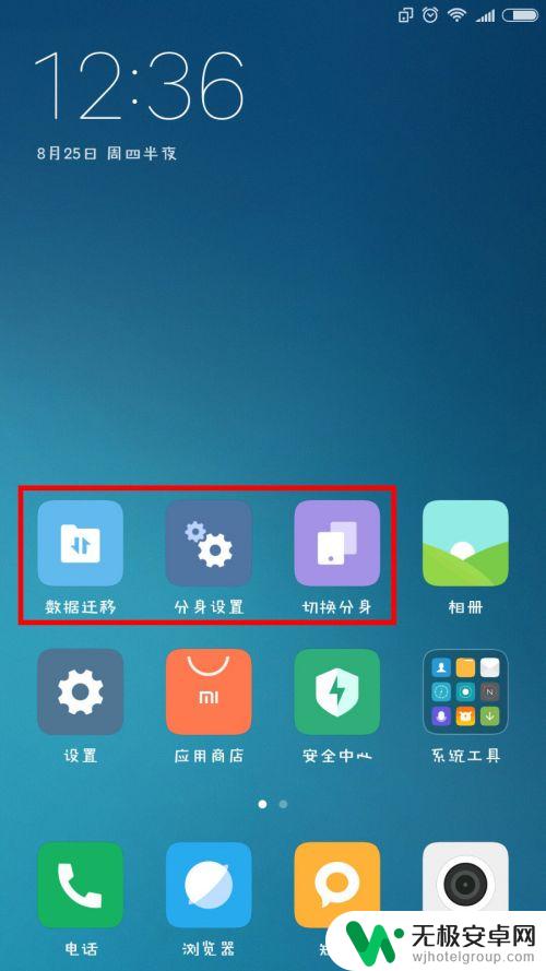 怎么调手机分身模式 小米手机应用分身设置步骤