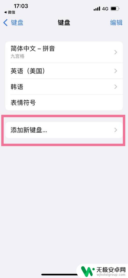 苹果手机13手写怎么设置 苹果13手写输入法设置方法