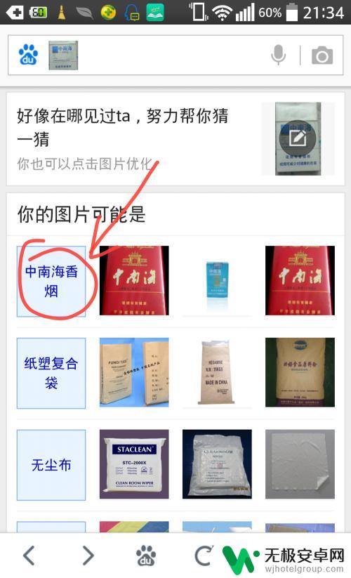 手机如何进行拍照搜索设置 百度实物拍照搜索功能使用指南