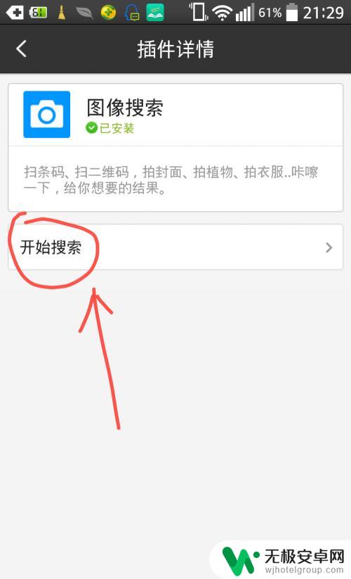 手机如何进行拍照搜索设置 百度实物拍照搜索功能使用指南