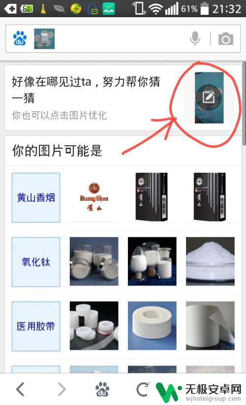 手机如何进行拍照搜索设置 百度实物拍照搜索功能使用指南