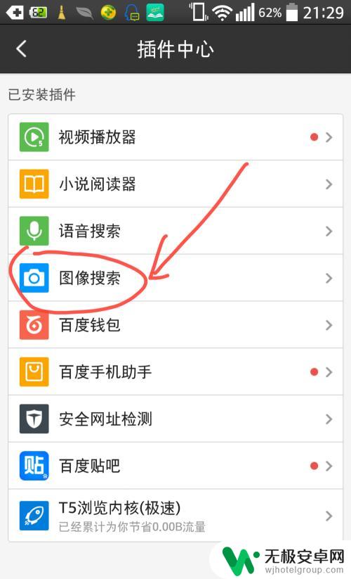手机如何进行拍照搜索设置 百度实物拍照搜索功能使用指南