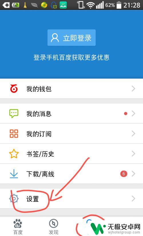 手机如何进行拍照搜索设置 百度实物拍照搜索功能使用指南