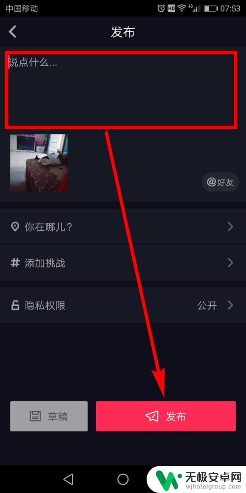 手机拍摄视频如何发抖音 抖音怎么发教程详解