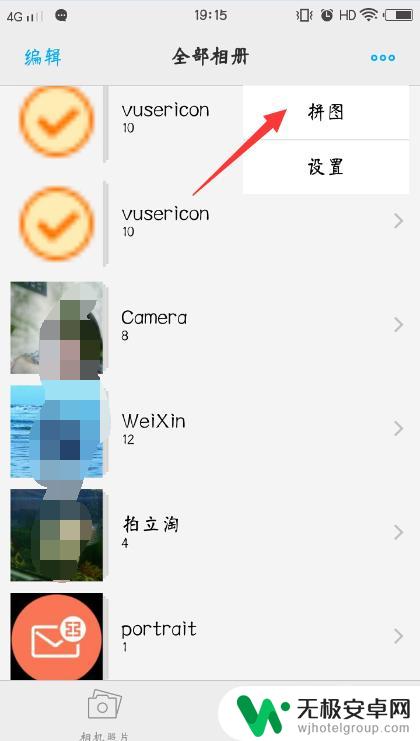 vivo手机相册怎样拼图 vivo手机自带的拼图功能怎么玩