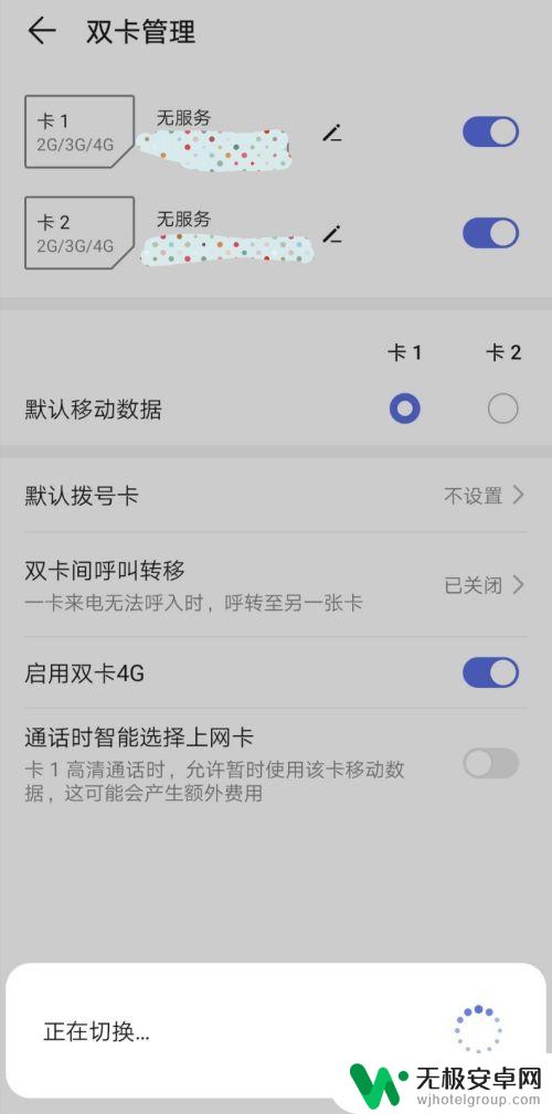 手机两卡如何互换用流量 如何在两张手机卡之间切换使用流量