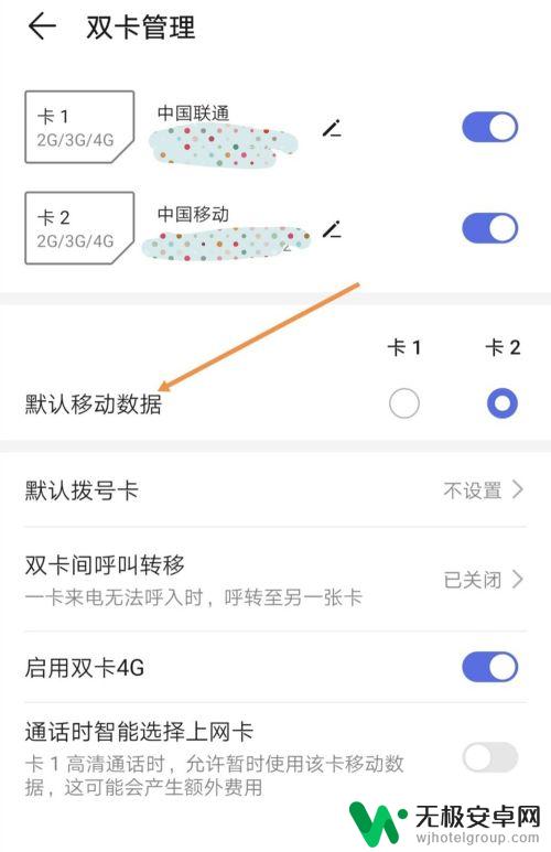 手机两卡如何互换用流量 如何在两张手机卡之间切换使用流量