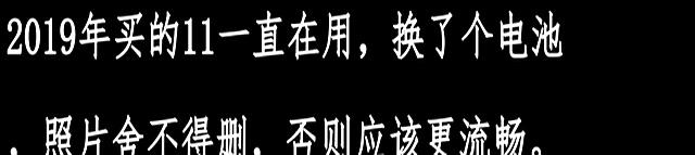 苹果手机可使用五六年?网友评论似乎有道理