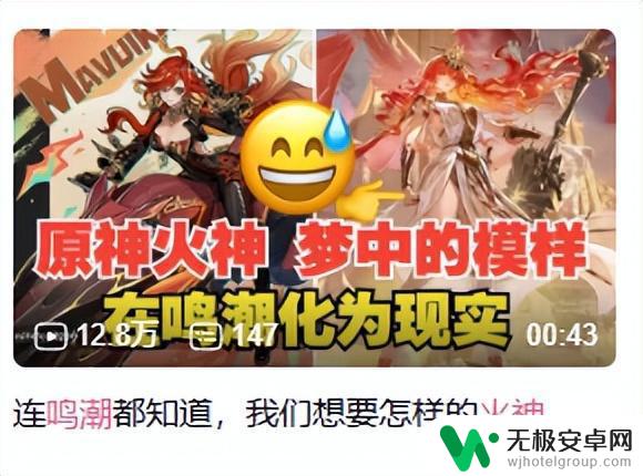 在原神火神生日当天，鸣潮上线了自己的“火神”，难道是巧合？