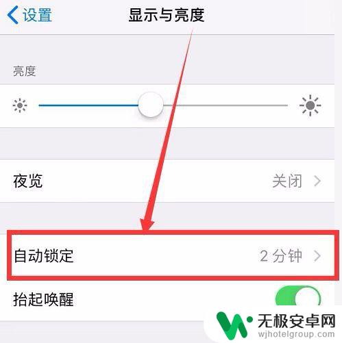 iphone定时锁屏怎么设置 苹果手机锁屏时间设置方法