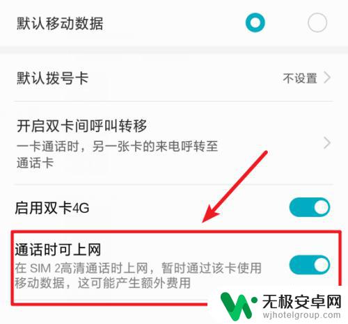 手机通话中没有网络 华为手机通话时如何设置上网功能