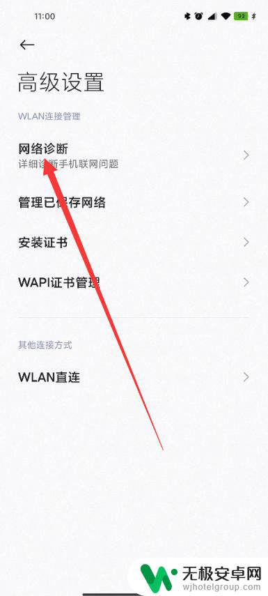 小米手机网络连接受限怎么处理 小米手机wifi网络连接受限解决方法