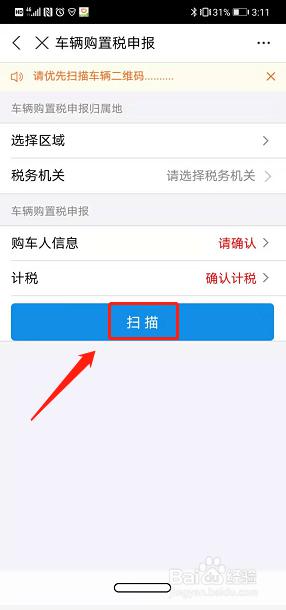 手机交车辆购置税流程 使用支付宝申报车辆购置税的注意事项