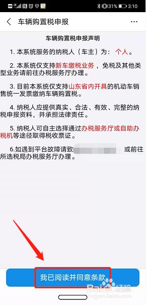 手机交车辆购置税流程 使用支付宝申报车辆购置税的注意事项