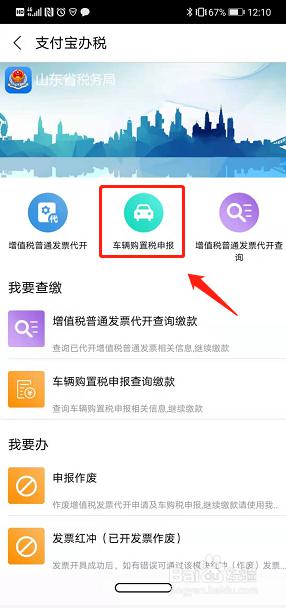 手机交车辆购置税流程 使用支付宝申报车辆购置税的注意事项