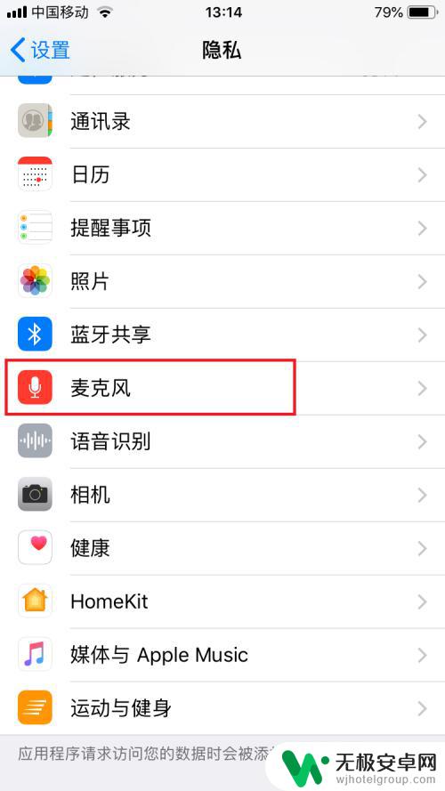 苹果手机的麦克风怎么打开 iPhone苹果手机麦克风被禁用后如何修复