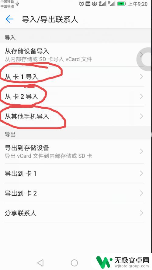换新手机怎么把通讯录导入新手机 换手机后通讯录怎么同步到新手机