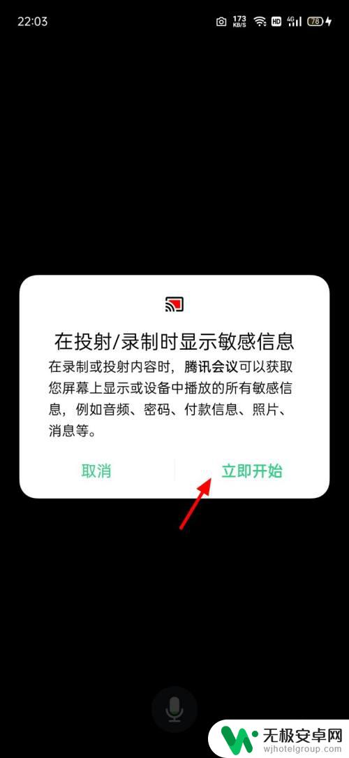 手机腾讯会议视频下载到本地 腾讯会议视频播放设置步骤