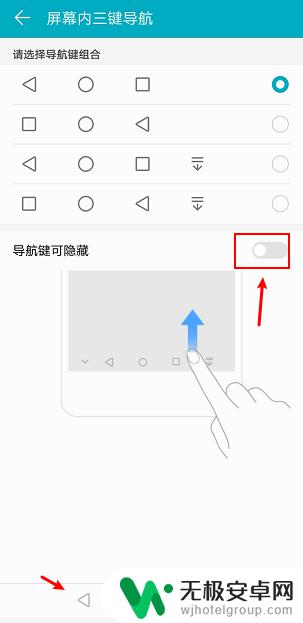 华为手机底下的三个键怎么取消 华为手机如何取消底部三个按键