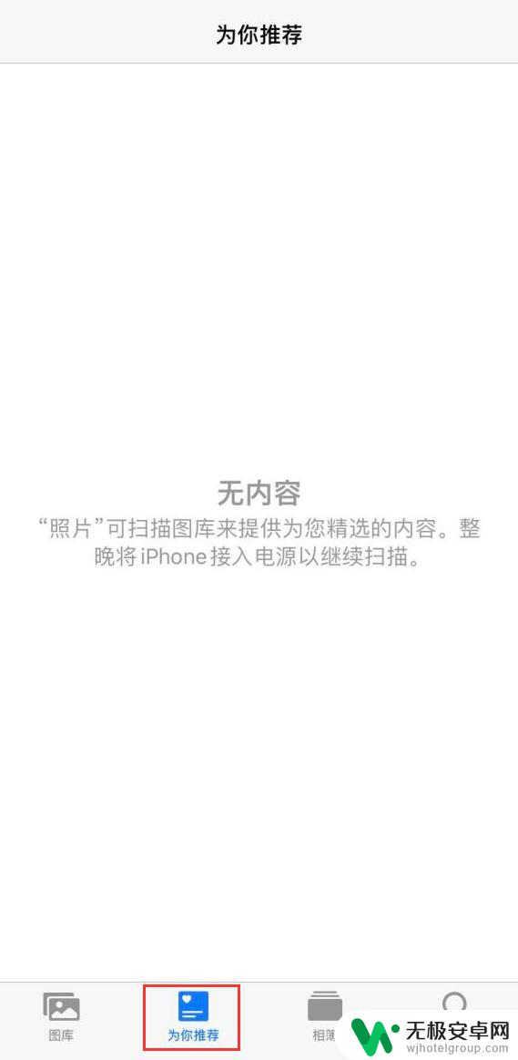 苹果手机为你推荐照片无内容 iOS 14 照片小组件提示无可用内容如何解决