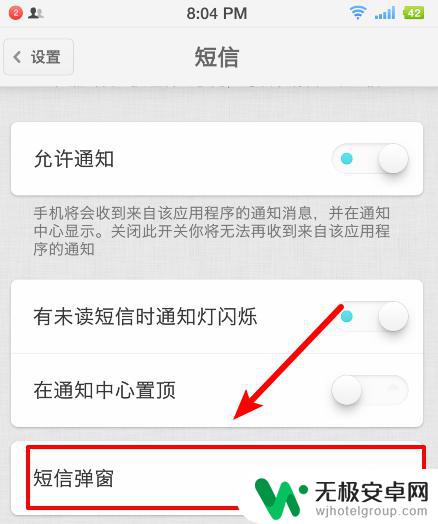 坚果手机消息弹出怎么设置 锤子/坚果手机短信弹窗关闭设置教程