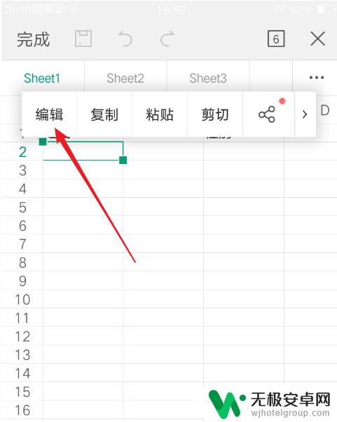 手机上怎么编辑表格 手机如何编辑Excel表格文件