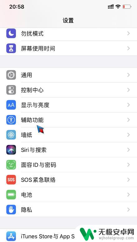 手机如何关闭辅助线 如何关闭iphone手机下方的横线