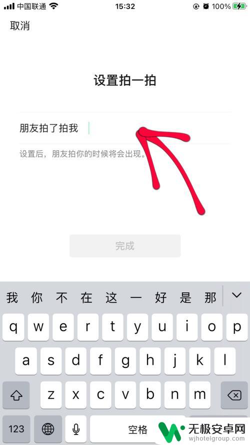 iphone拍一拍怎么设置 苹果手机微信拍一拍功能怎么使用