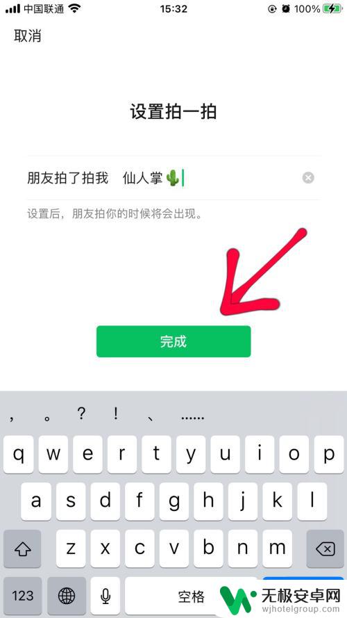 iphone拍一拍怎么设置 苹果手机微信拍一拍功能怎么使用