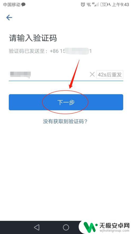 手机怎么登企业账号 企业微信手机号登录教程