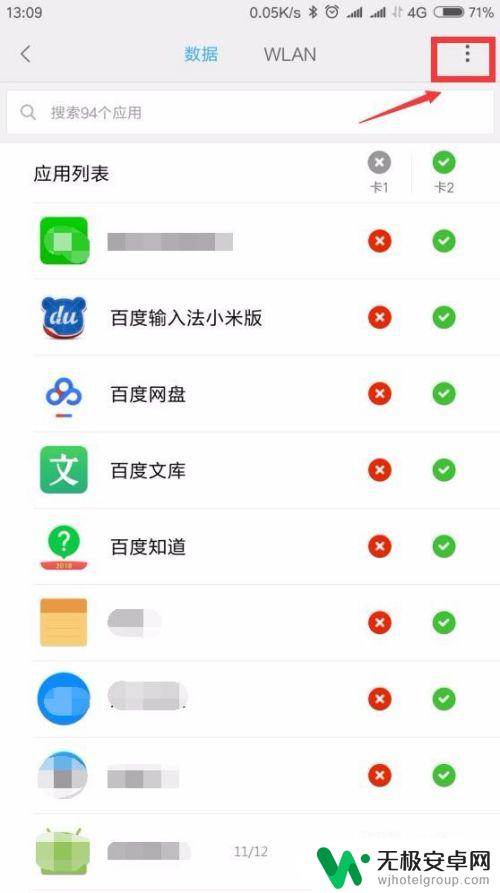 双卡手机怎么设定卡1使用流量 双卡手机怎样设置只使用其中一张卡进行网络上网