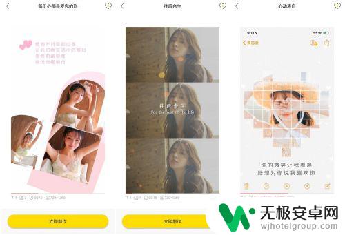 手机如何制作表白视频 手机APP制作个性化爱情表白视频