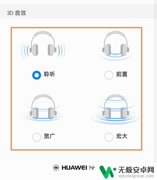 华为手机音效设置在哪 华为手机耳机音效设置教程