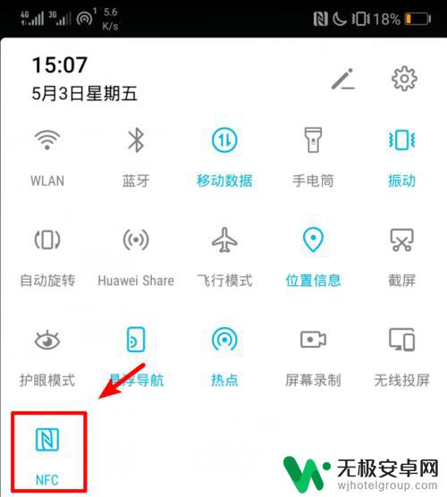 华为手机nfc什么意思 华为手机NFC支付怎么使用