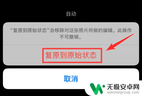 苹果手机照片怎么撤销编辑 iPhone如何撤销已编辑的照片