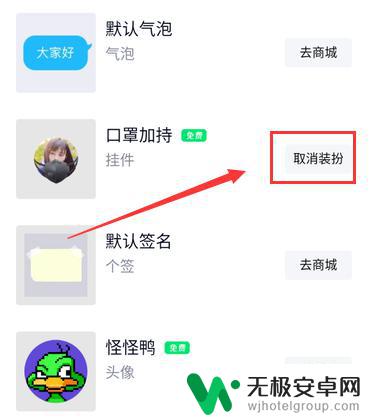 手机qq如何关闭装扮 如何取消QQ挂件装扮