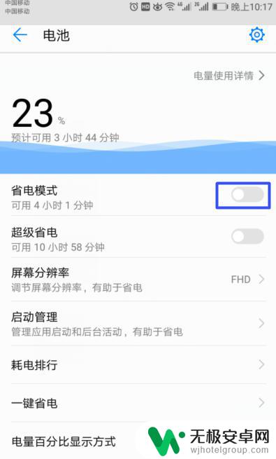 手机省电模式怎么开启 华为手机如何关闭省电模式