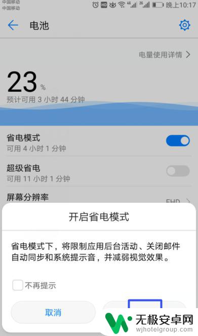 手机省电模式怎么开启 华为手机如何关闭省电模式