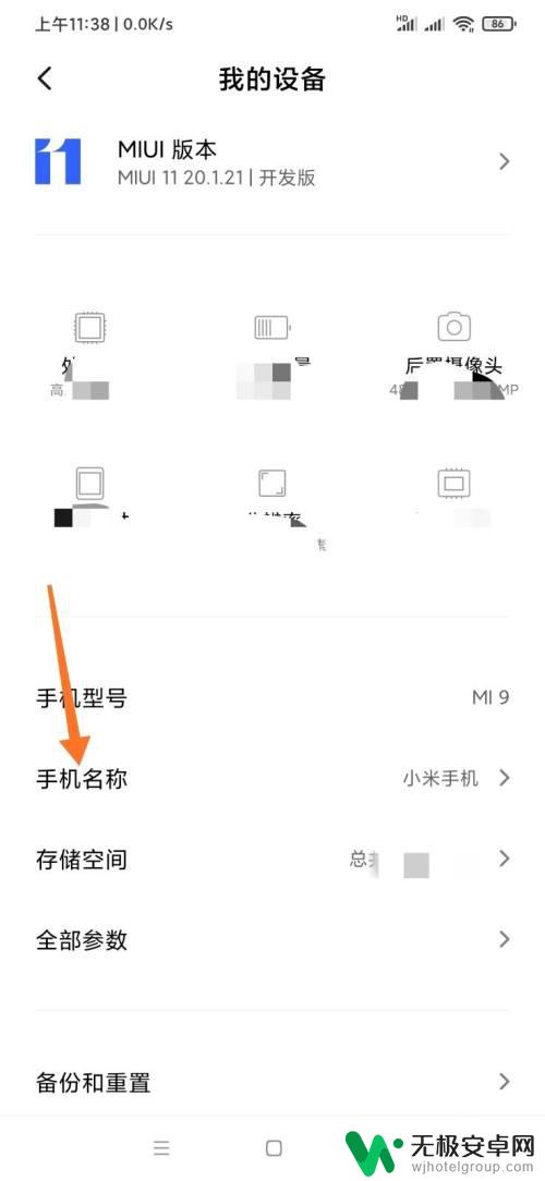 如何改小米手机名字名字 小米手机怎样更改设备名称