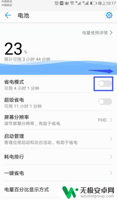 手机省电模式怎么开启 华为手机如何关闭省电模式