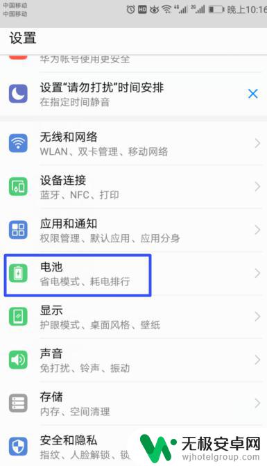 手机省电模式怎么开启 华为手机如何关闭省电模式