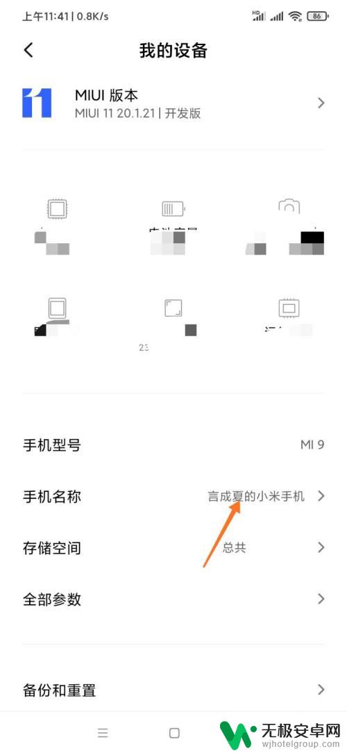 如何改小米手机名字名字 小米手机怎样更改设备名称