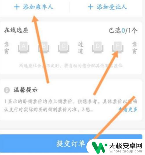 手机上买票怎么选择座位 手机购买火车票怎么选座位